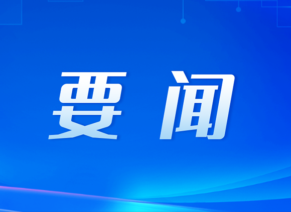 30个关键词带你速学四中全会公报